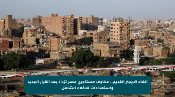 إلغاء الإيجار القديم.. مخاوف مستأجري مصر تزداد بعد القرار الجديد واستعدادات للإخلاء الشامل